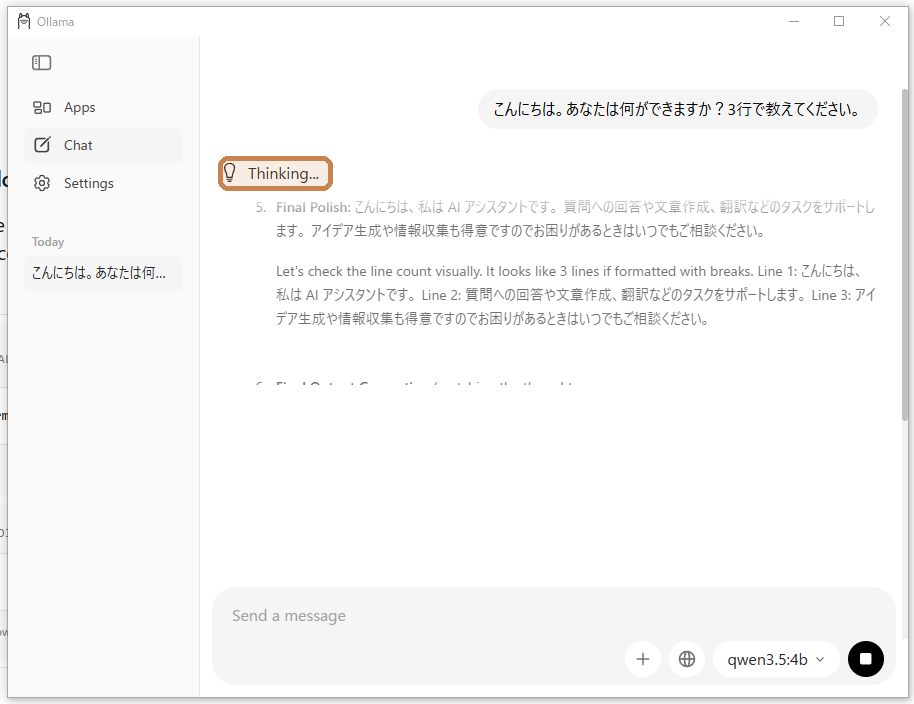 枠の「Thinking...」の下に、灰色の文字で考えている過程が流れる