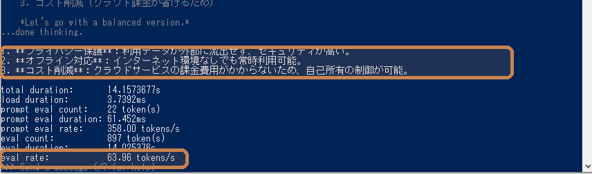 上の枠が返事(その上の灰色は考えている過程)。下の枠の「eval rate」が速さ。この検証機では 1秒あたり約64トークン