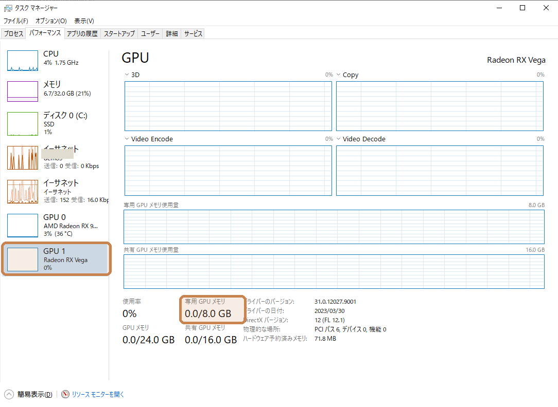 枠の「GPU 1」を押したところ。こちらは 8.0GB なので、この検証機では GPU 0 の 16GB を使う